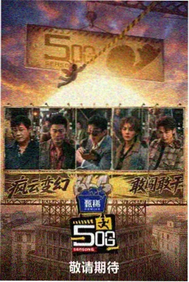 逐玉免费观看 花絮特辑